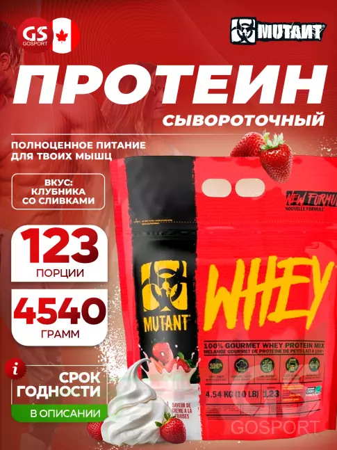 Сывороточный протеин Mutant Whey 4540 г, Клубничный крем Сывороточный протеин Mutant Whey 4540 г, Клубничный крем