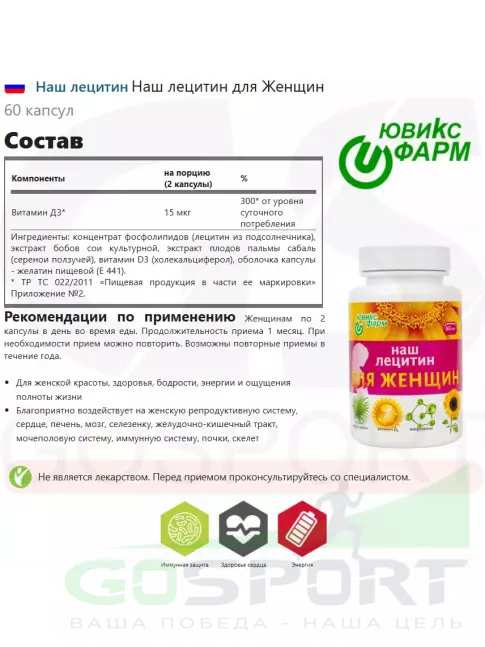 Лецитин НАШ ЛЕЦИТИН Для женщин 60 капсул