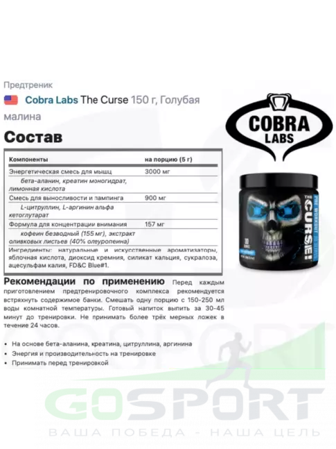 Предтреник в порошке Cobra Labs The Curse 150 г, Голубая малина