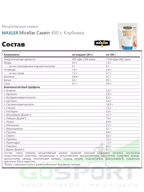 Казеиновый протеин MAXLER Micellar Casein 450 г, Клубника Казеиновый протеин MAXLER Micellar Casein 450 г, Клубника