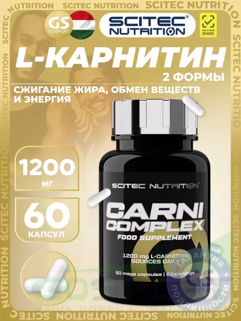 L-Карнитин в капсулах Scitec Nutrition Carni Complex 1200 mg 60 капсул L-Карнитин в капсулах Scitec Nutrition Carni Complex 1200 mg 60 капсул