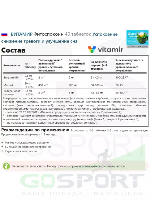 Экстракты ВИТАМИР Фитоспокоин 40 таблеток Экстракты ВИТАМИР Фитоспокоин 40 таблеток