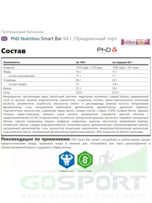 Протеиновый батончик PhD Nutrition Smart Bar 64 г, Праздничный торт Протеиновый батончик PhD Nutrition Smart Bar 64 г, Праздничный торт