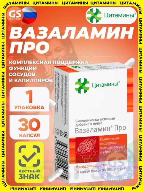 Пептиды Хавинсона Цитамины Вазаламин Про 30 капсул