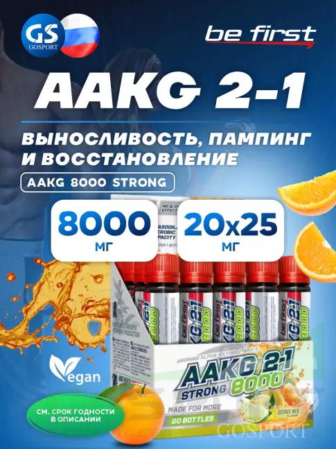 Аргинин / AAKG Be First AAKG 8000 STRONG 20 x 25 мл, Цитрусовый микс Аргинин / AAKG Be First AAKG 8000 STRONG 20 x 25 мл, Цитрусовый микс