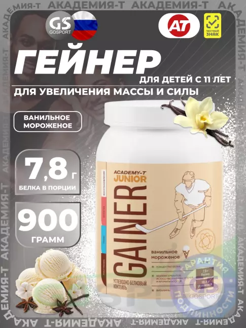 Гейнер Академия-Т Junior Gainer 900 г, Ванильное мороженое