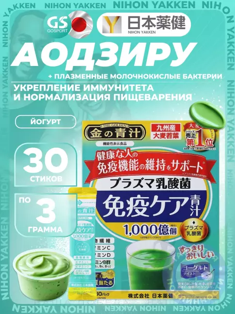 Витаминный комплекс Nihon Yakken "Супер Имунно" Аодзиру с плазменными молочнокислыми бактериями 30 стиков, Йогурт