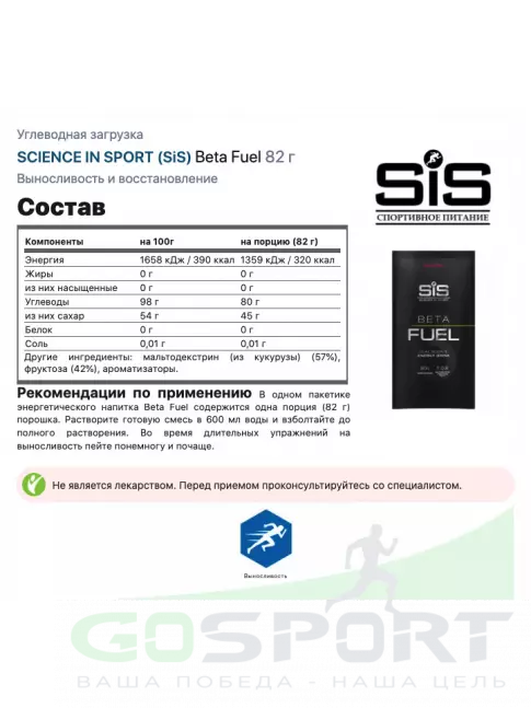 Углеводная загрузка SCIENCE IN SPORT (SiS) Beta Fuel 4 x 82 г, Красные ягоды Углеводная загрузка SCIENCE IN SPORT (SiS) Beta Fuel 4 x 82 г, Красные ягоды