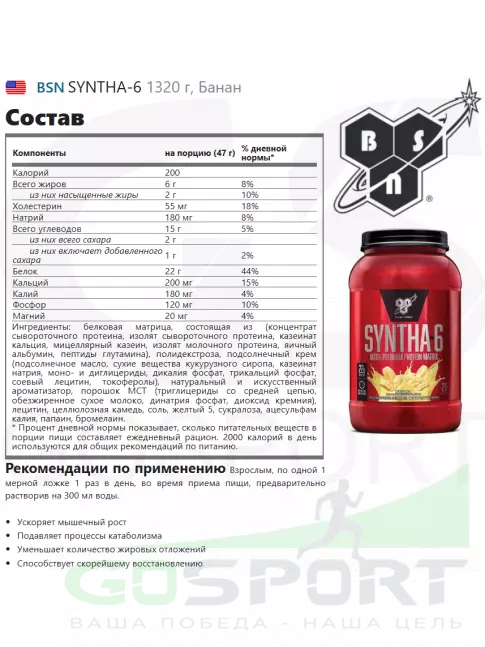 Комплексный протеин BSN SYNTHA-6 1320 г, Банан Комплексный протеин BSN SYNTHA-6 1320 г, Банан
