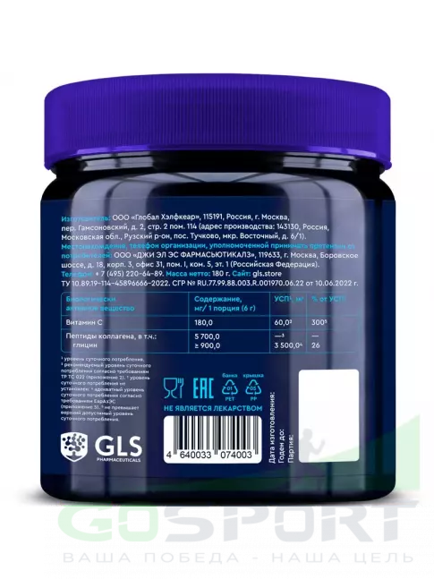 Коллаген гидролизованный GLS pharmaceuticals Коллаген гидролизат (говяжий) 6000 мг с витамином С 180 г, Малина