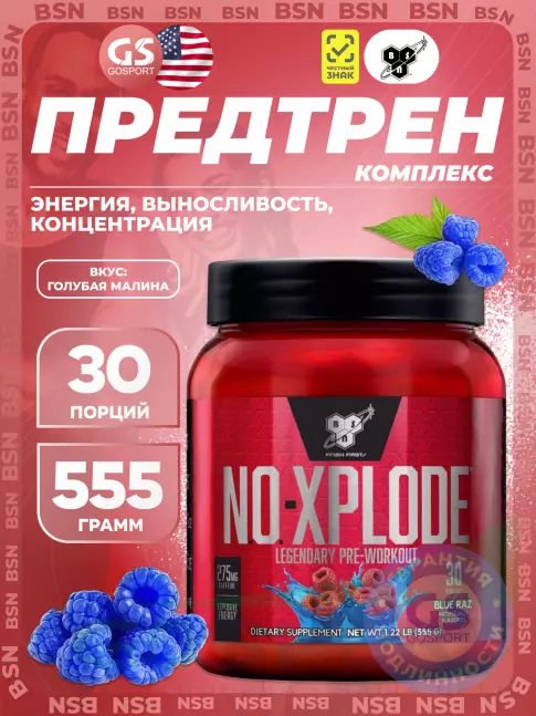Предтреник в порошке BSN NO-XPLODE 3.0 New 555 г, Голубая малина