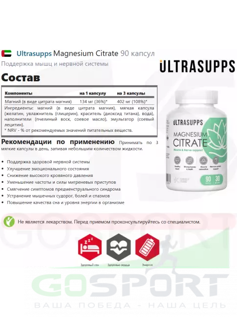 Магний UltraSupps Magnesium Citrate 90 капсул