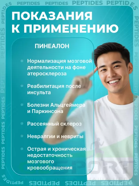 Пептиды Хавинсона PEPTIDES Пинеалон (Pinealon) 60 капсул Пептиды Хавинсона PEPTIDES Пинеалон (Pinealon) 60 капсул