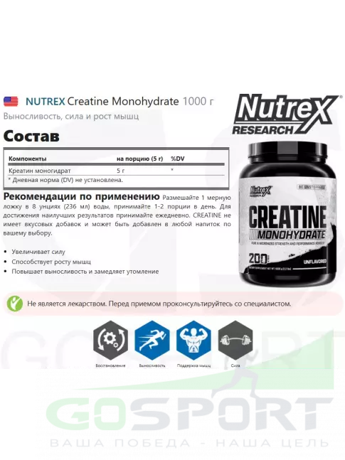 Креатин моногидрат Nutrex Creatine Monohydrate 1000 г Креатин моногидрат Nutrex Creatine Monohydrate 1000 г
