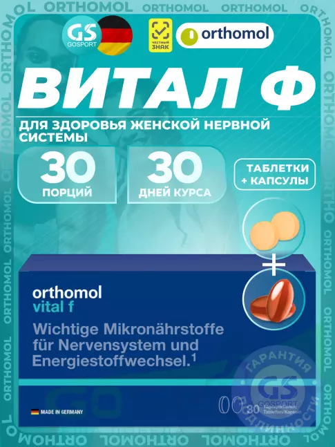 Витамины для женщин Orthomol Vital f (таблетки+капсулы) курс 30 дней Витамины для женщин Orthomol Vital f (таблетки+капсулы) курс 30 дней
