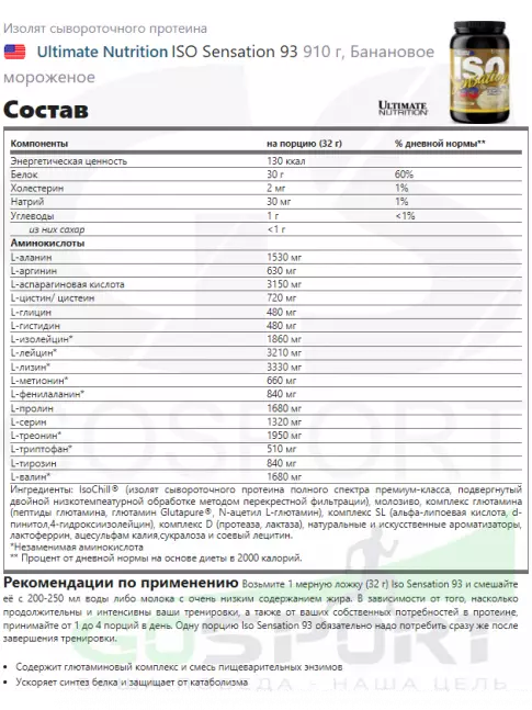 Изолят протеина Ultimate Nutrition ISO Sensation 93 910 г, Банановое мороженое Изолят протеина Ultimate Nutrition ISO Sensation 93 910 г, Банановое мороженое