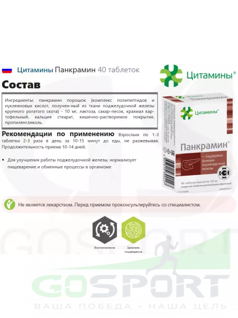 Пептиды Хавинсона Цитамины Панкрамин 40 таблеток Пептиды Хавинсона Цитамины Панкрамин 40 таблеток