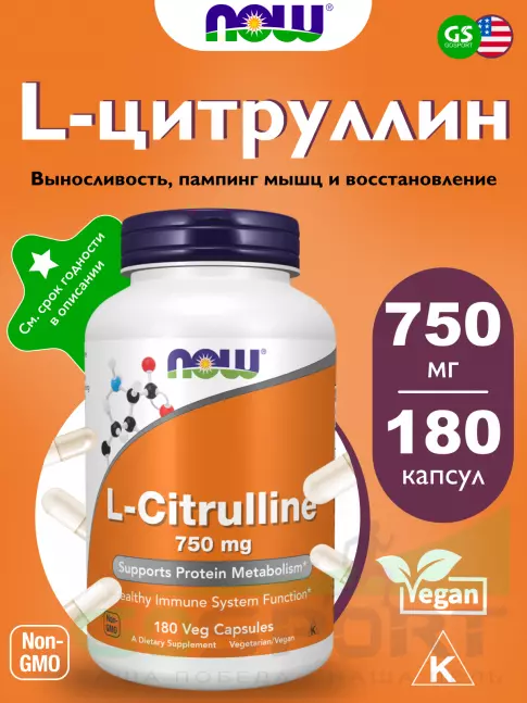 Цитруллин NOW Foods L-Citrulline 750 mg - L-цитруллин 180 веган капсул Цитруллин NOW Foods L-Citrulline 750 mg - L-цитруллин 180 веган капсул