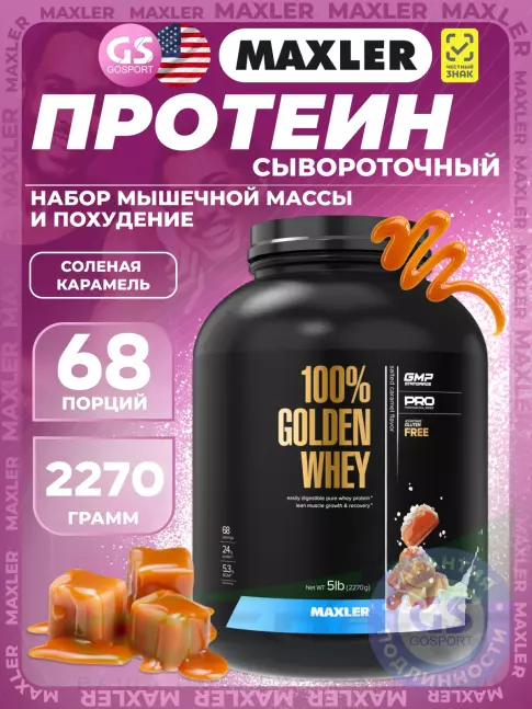 Сывороточный протеин MAXLER 100% Golden Whey 2270 г, Соленая карамель Сывороточный протеин MAXLER 100% Golden Whey 2270 г, Соленая карамель
