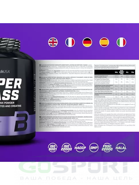 Гейнер BioTechUSA Hyper Mass 2270 г, Клубника