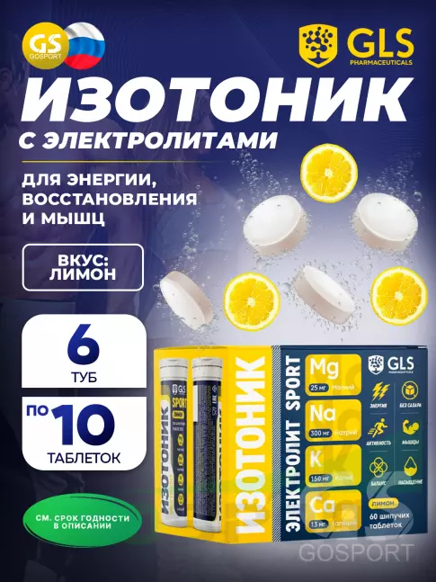 Изотоник GLS pharmaceuticals Изотоник «Электролит REDJAR» 6 x 10 шипучих таблеток, Лимон Изотоник GLS pharmaceuticals Изотоник «Электролит REDJAR» 6 x 10 шипучих таблеток, Лимон