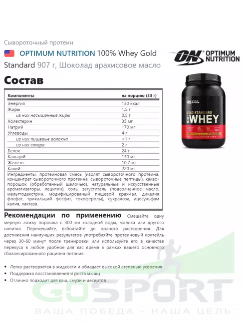 Сывороточный протеин Optimum Nutrition 100% Whey Gold Standard 907 г + шейкер, Шоколад арахисовое масло Сывороточный протеин Optimum Nutrition 100% Whey Gold Standard 907 г + шейкер, Шоколад арахисовое масло