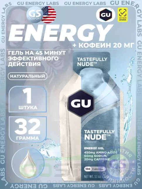 Гель питьевой GU Energy Labs Energy Gel 20 mg caffeine 32 г, Нейтральный