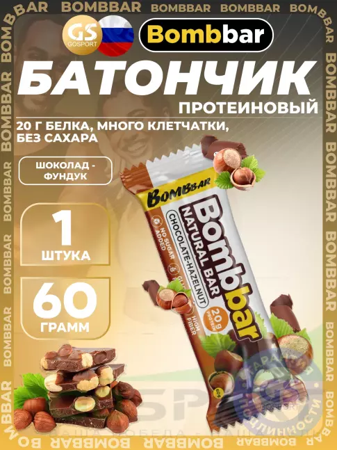 Протеиновый батончик BombBar Протеиновый батончик Natural Bar 60 г, Шоколад-Фундук Протеиновый батончик BombBar Протеиновый батончик Natural Bar 60 г, Шоколад-Фундук