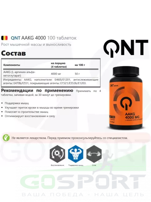 Аргинин / AAKG QNT AAKG 4000 100 таблеток Аргинин / AAKG QNT AAKG 4000 100 таблеток