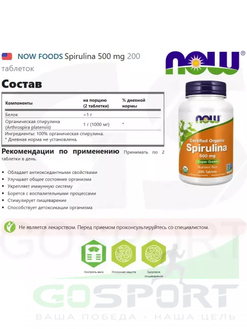 Адаптогены NOW Foods Spirulina 500 mg 200 таблеток Адаптогены NOW Foods Spirulina 500 mg 200 таблеток