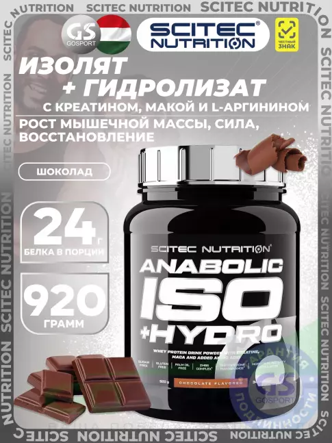 Изолят протеина Scitec Nutrition Anabolic Iso + Hydro 920 г, Шоколад Изолят протеина Scitec Nutrition Anabolic Iso + Hydro 920 г, Шоколад