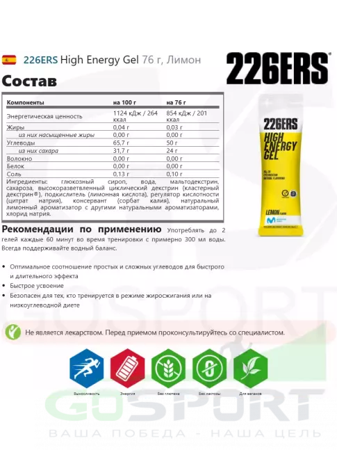 Гель питьевой 226ERS High Energy Gel 5 x 76 г, Микс №10