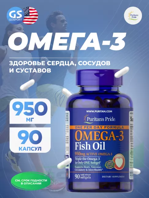 Омега-3 Puritan's Pride Omega-3 950 mg Fish Oil 90 гелевых капсул