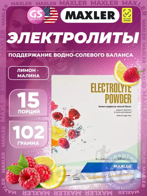 Изотоник MAXLER Electrolyte Powder 15 х 6,8 г, Лимон - Малина Изотоник MAXLER Electrolyte Powder 15 х 6,8 г, Лимон - Малина