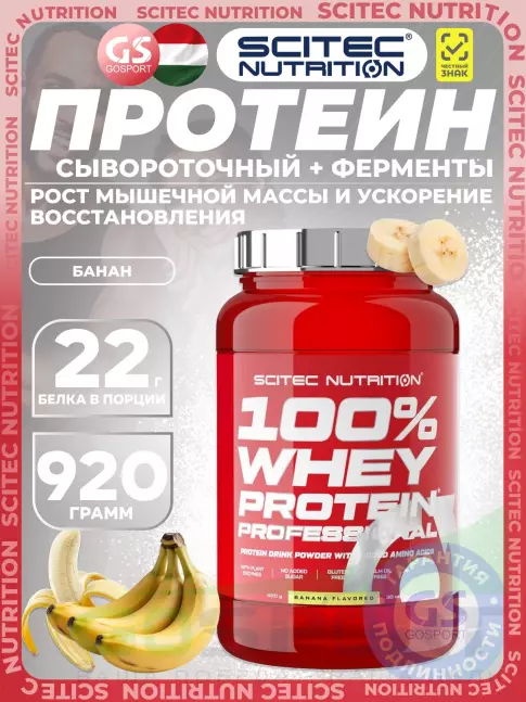 Сывороточный протеин Scitec Nutrition 100% Whey Protein Professional 920 г, Банан Сывороточный протеин Scitec Nutrition 100% Whey Protein Professional 920 г, Банан