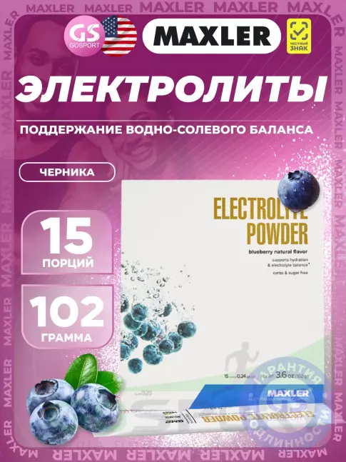 Изотоник MAXLER Electrolyte Powder 15 х 6,8 г, Черника