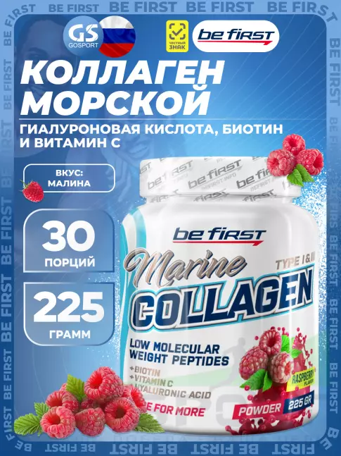 Коллаген морской Be First Marine Collagen + Biotin + Hyaluronic acid + Vitamin C 225 г, Малина Коллаген морской Be First Marine Collagen + Biotin + Hyaluronic acid + Vitamin C 225 г, Малина