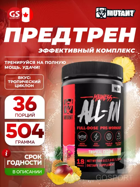 Предтреник в порошке Mutant MADNESS ALL-IN 504 г, Тропический вихрь