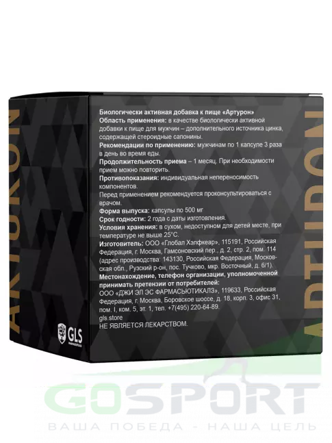 Тестобустеры GLS pharmaceuticals Артурон 90 капсул Тестобустеры GLS pharmaceuticals Артурон 90 капсул