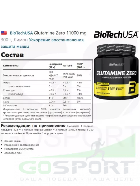 L-Глютамин BioTechUSA Glutamine Zero 11000 mg 300 г, Лимон L-Глютамин BioTechUSA Glutamine Zero 11000 mg 300 г, Лимон