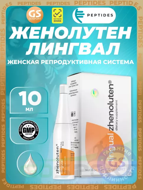 Пептиды Хавинсона PEPTIDES Женолутен (Zhenoluten) лингвал 10 мл