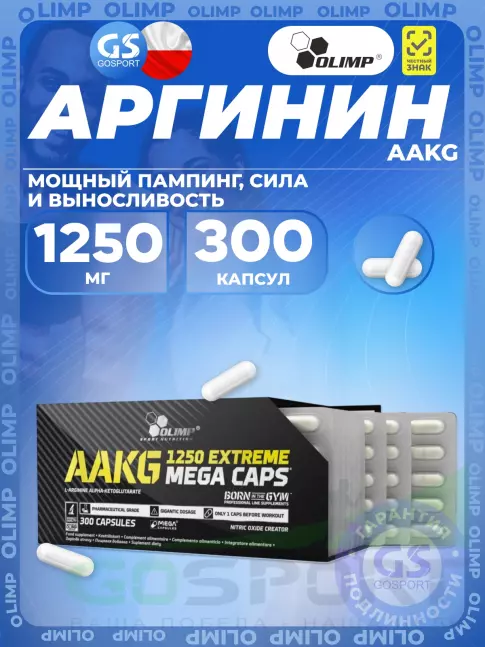 Аргинин / AAKG OLIMP AAKG 1250 EXTREME MEGA CAPS 300 капсул Аргинин / AAKG OLIMP AAKG 1250 EXTREME MEGA CAPS 300 капсул