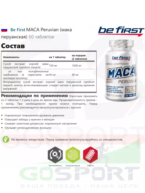 MAKA Be First MACA Peruvian (мака перуанская) 60 таблеток