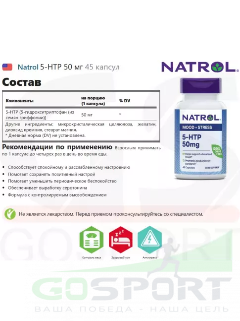 5-HTP Natrol 5-HTP 50 мг 45 капсул 5-HTP Natrol 5-HTP 50 мг 45 капсул