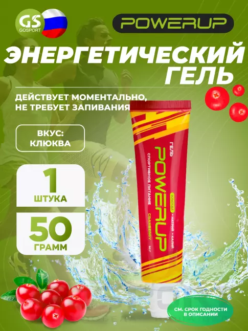 Энергетический гель питьевой Powerup Гель 50 г, Клюква Энергетический гель питьевой Powerup Гель 50 г, Клюква