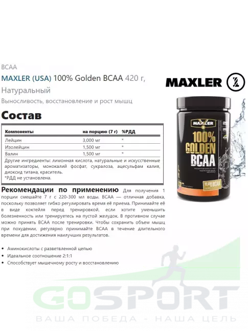 BCAA MAXLER 100% Golden BCAA 12000 mg 420 г, Натуральный BCAA MAXLER 100% Golden BCAA 12000 mg 420 г, Натуральный