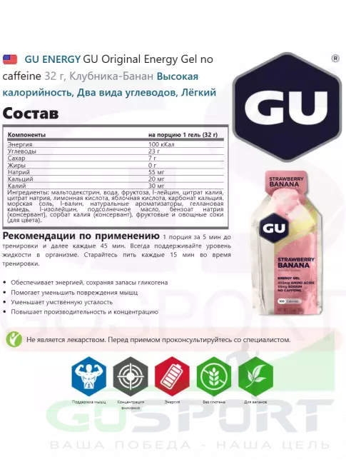 Энергетический гель питьевой GU Energy Labs GU Original Energy Gel no caffeine 3 x 32 г, Микс №9 Энергетический гель питьевой GU Energy Labs GU Original Energy Gel no caffeine 3 x 32 г, Микс №9