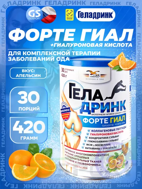 Комплекс хондропротекторов ГЕЛАДРИНК ФОРТЕ (Geladrink Forte) ГИАЛ 420 г, Апельсин Комплекс хондропротекторов ГЕЛАДРИНК ФОРТЕ (Geladrink Forte) ГИАЛ 420 г, Апельсин
