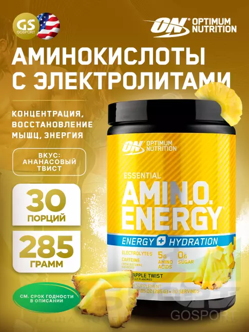 Аминокислоты Optimum Nutrition Essential Amino Energy + Electrolytes 285 г, Ананасовый твист