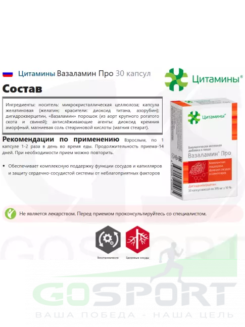 Пептиды Хавинсона Цитамины Вазаламин Про 30 капсул